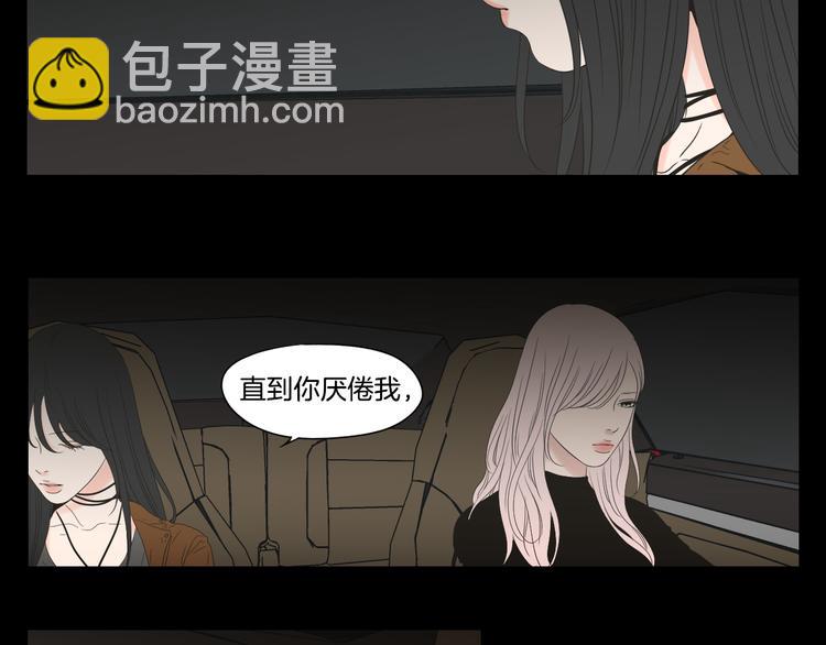 《狐狸在说什么？》第109话 至少还有你 第23页