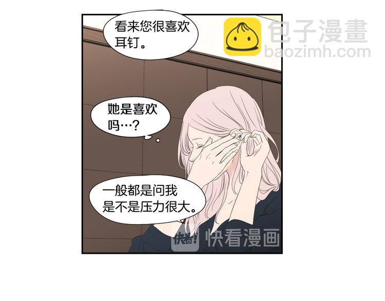 《狐狸在说什么？》第110话 打耳洞 第41页
