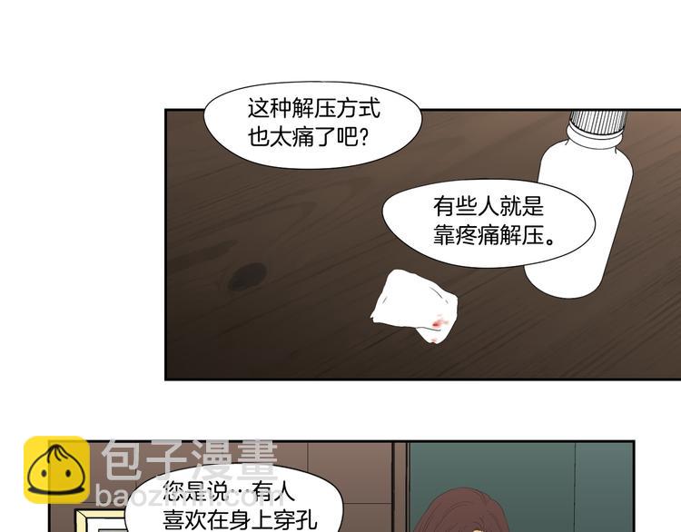 《狐狸在说什么？》第110话 打耳洞 第42页