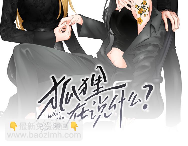 《狐狸在说什么？》第107话 留下痕迹 第2页
