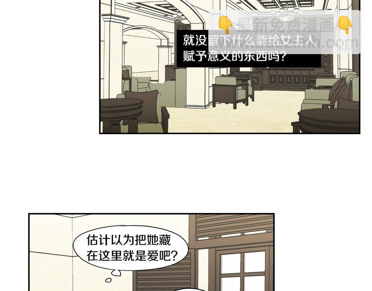 《狐狸在说什么？》第107话 留下痕迹 第42页
