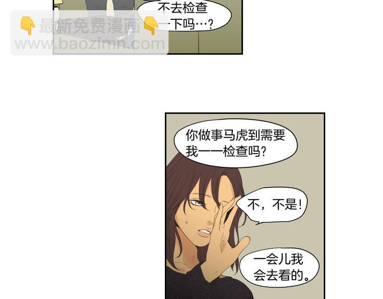 《狐狸在说什么？》第107话 留下痕迹 第45页