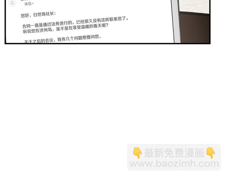 《狐狸在说什么？》第111话 假装落水 第8页