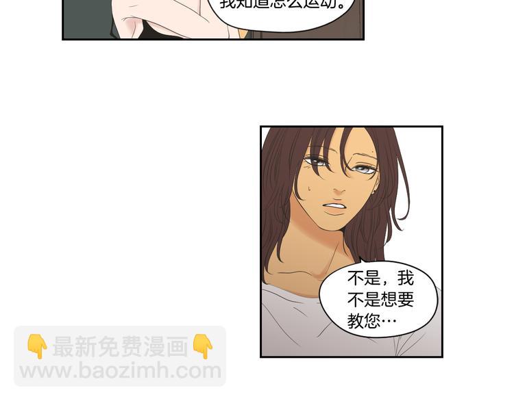 《狐狸在说什么？》第113话 你的力气真大 第19页