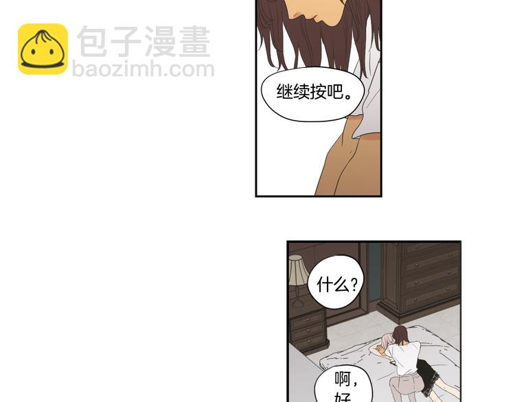 《狐狸在说什么？》第113话 你的力气真大 第33页