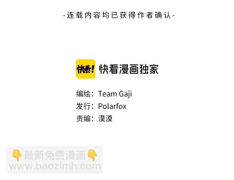 《狐狸在说什么？》第113话 你的力气真大 第3页
