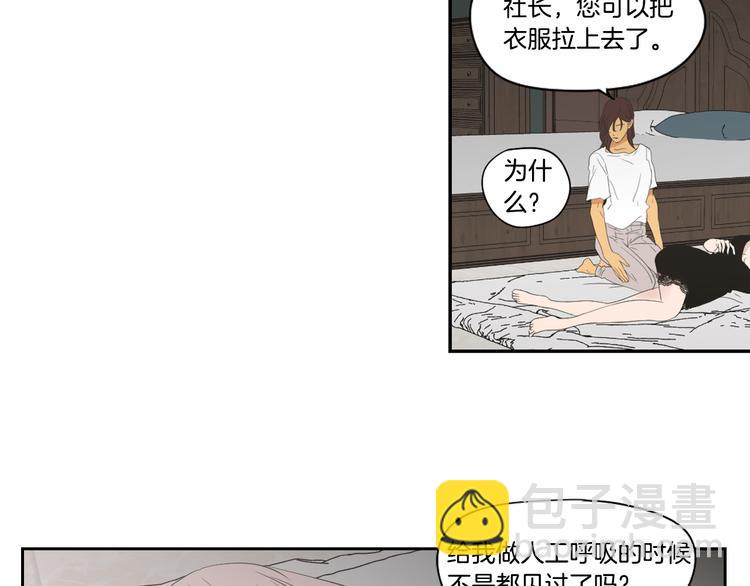 《狐狸在说什么？》第113话 你的力气真大 第42页