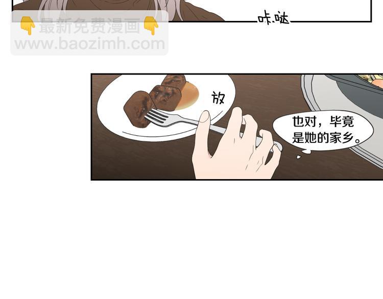 《狐狸在说什么？》第114话 真心话游戏 第10页