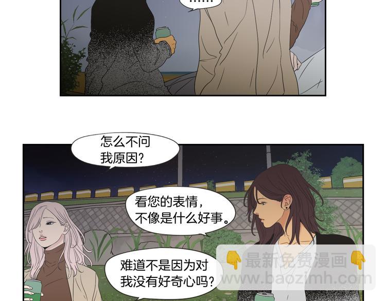 《狐狸在说什么？》第114话 真心话游戏 第34页