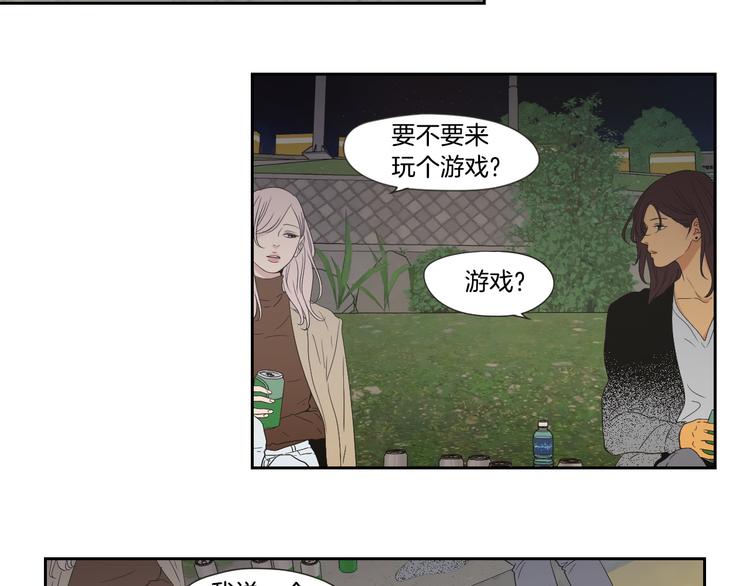 《狐狸在说什么？》第114话 真心话游戏 第38页