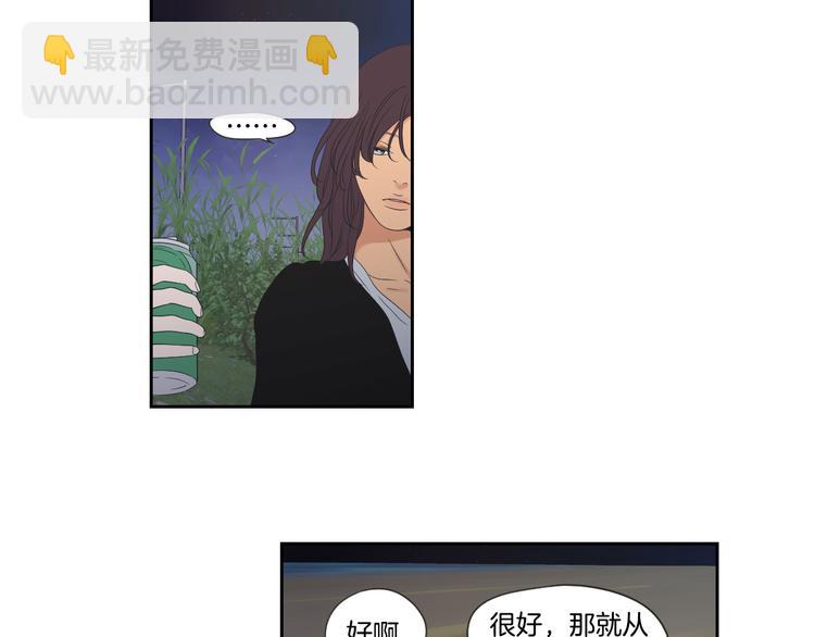 《狐狸在说什么？》第114话 真心话游戏 第41页