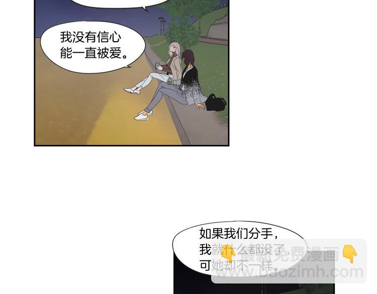 《狐狸在说什么？》第114话 真心话游戏 第50页