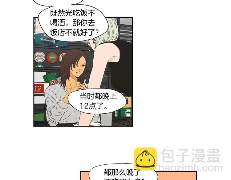 《狐狸在说什么？》第114话 真心话游戏 第7页