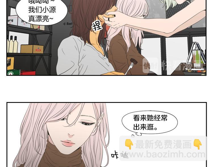 《狐狸在说什么？》第114话 真心话游戏 第9页