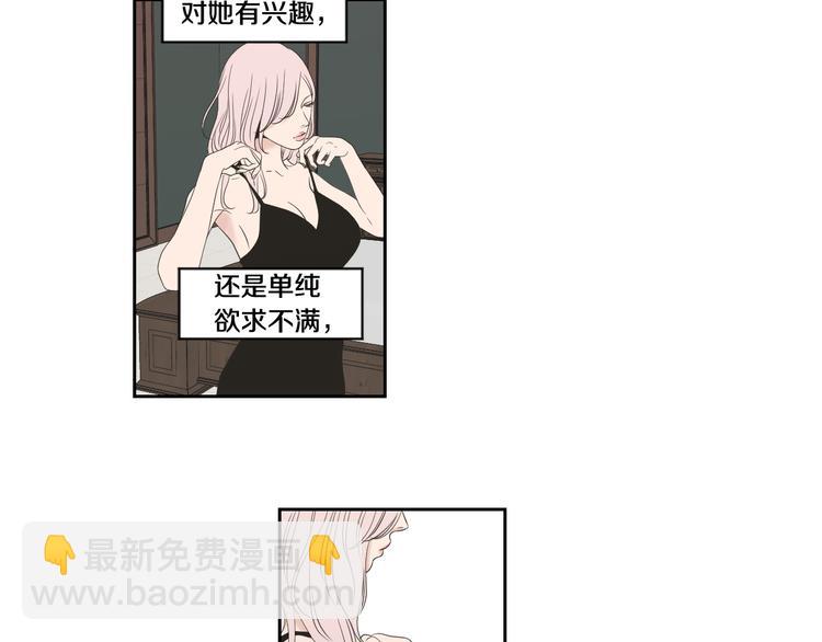 《狐狸在说什么？》第112话 这样才算陪睡 第10页