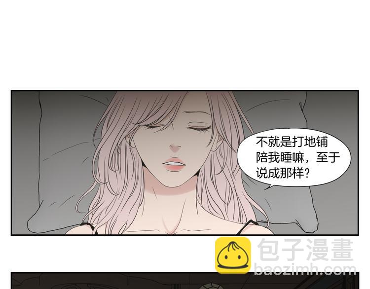 《狐狸在说什么？》第112话 这样才算陪睡 第17页