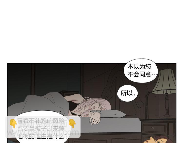 《狐狸在说什么？》第112话 这样才算陪睡 第21页