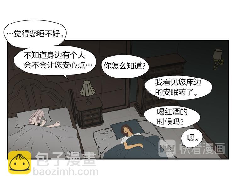 《狐狸在说什么？》第112话 这样才算陪睡 第24页