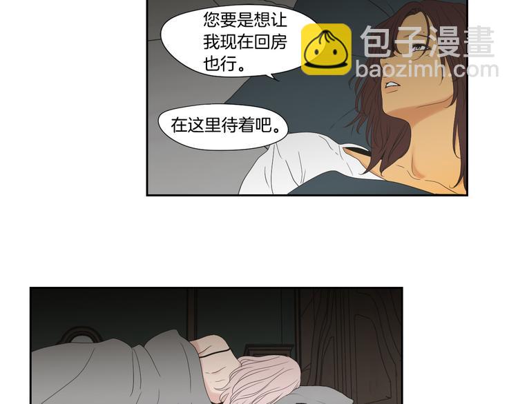 《狐狸在说什么？》第112话 这样才算陪睡 第26页
