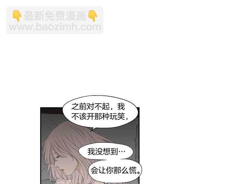 《狐狸在说什么？》第112话 这样才算陪睡 第31页