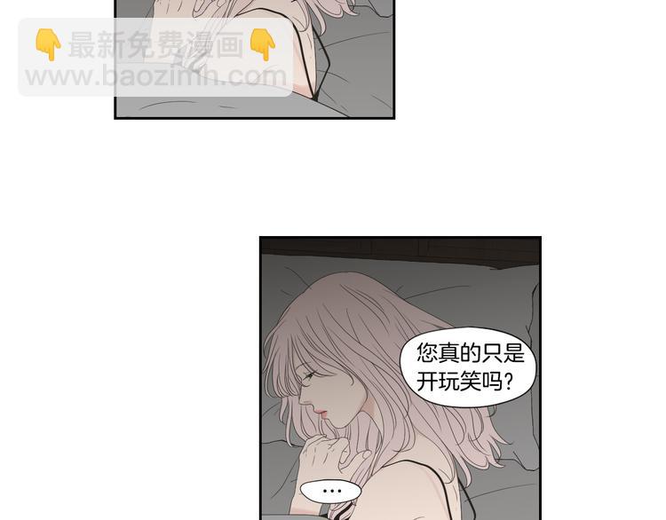 《狐狸在说什么？》第112话 这样才算陪睡 第32页