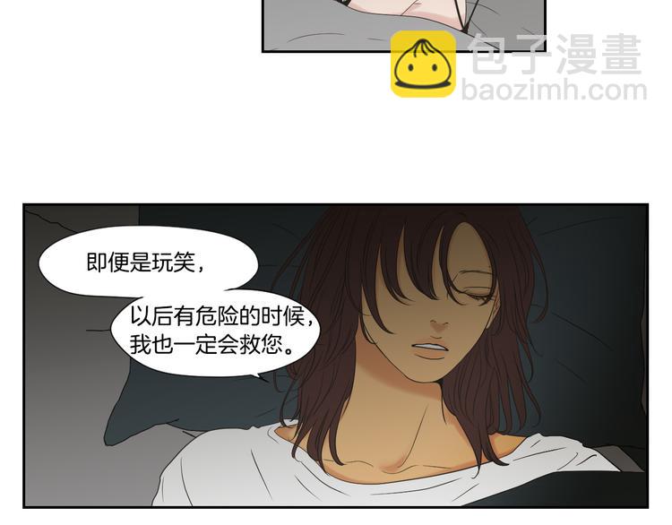《狐狸在说什么？》第112话 这样才算陪睡 第33页