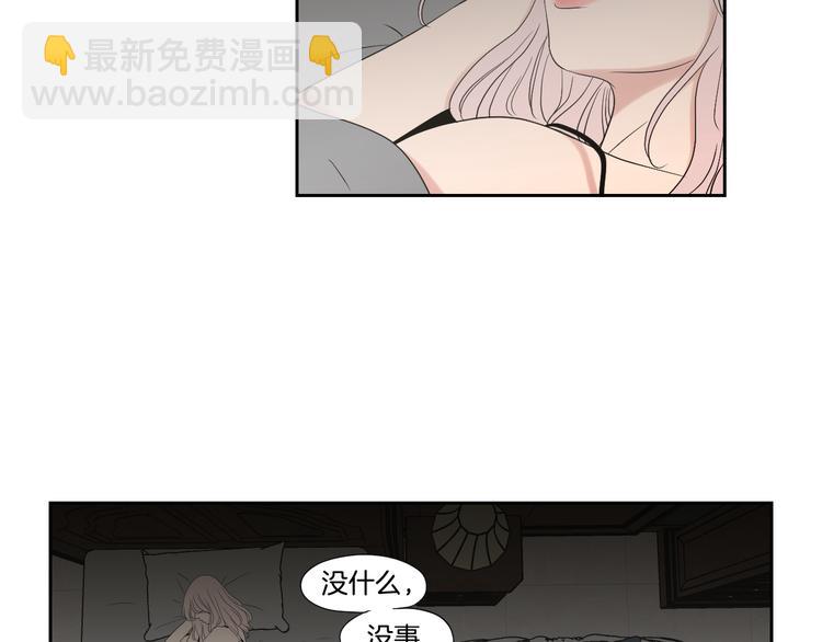 《狐狸在说什么？》第112话 这样才算陪睡 第36页
