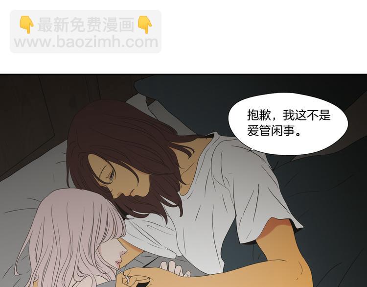 《狐狸在说什么？》第112话 这样才算陪睡 第41页