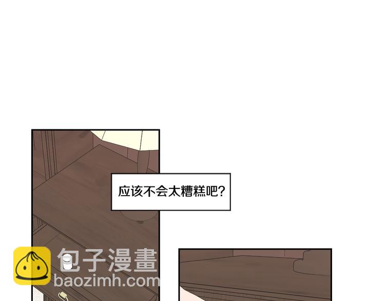 《狐狸在说什么？》第112话 这样才算陪睡 第4页