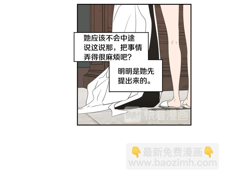 《狐狸在说什么？》第112话 这样才算陪睡 第8页