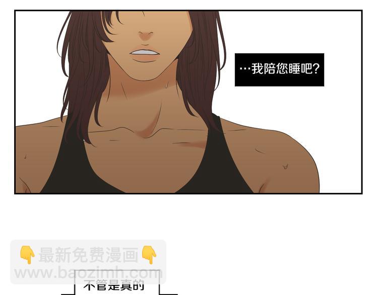 《狐狸在说什么？》第112话 这样才算陪睡 第9页