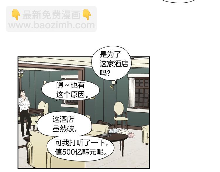 《狐狸在说什么？》第116话 没教养的丫头 第18页
