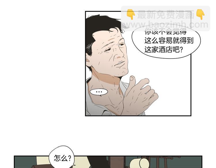 《狐狸在说什么？》第116话 没教养的丫头 第19页
