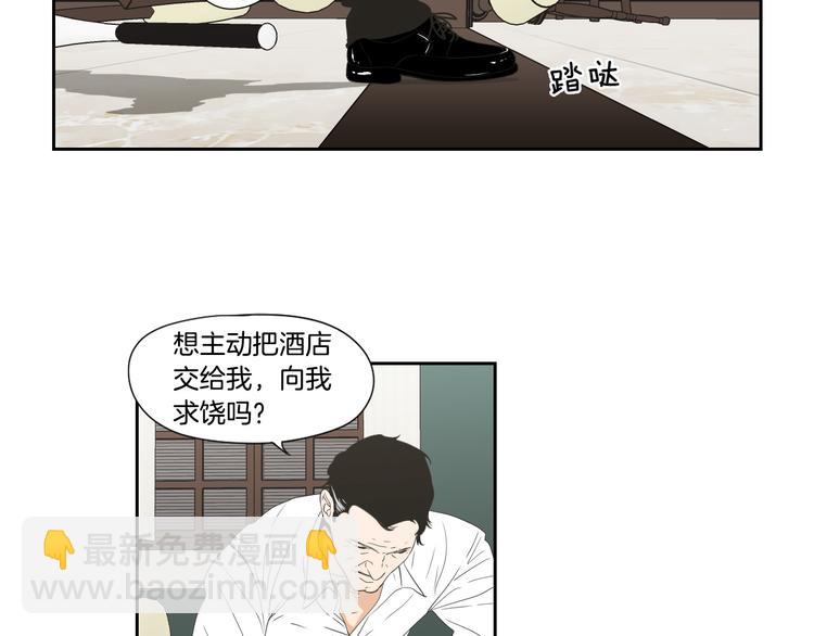 《狐狸在说什么？》第116话 没教养的丫头 第20页