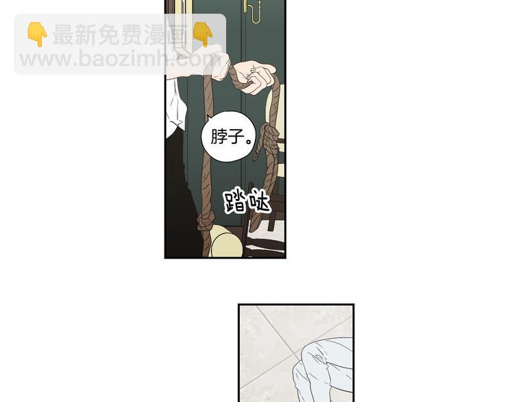 《狐狸在说什么？》第116话 没教养的丫头 第29页