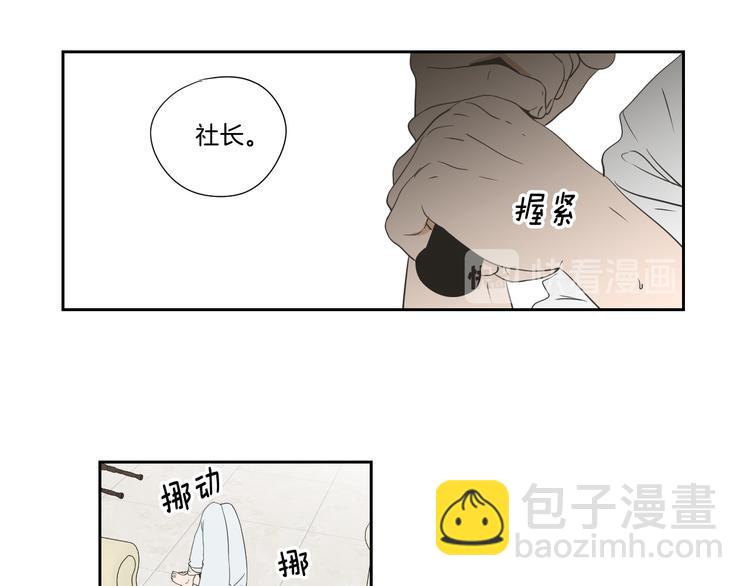 《狐狸在说什么？》第116话 没教养的丫头 第44页
