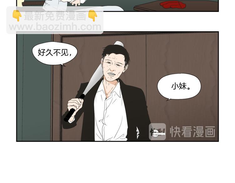 《狐狸在说什么？》第116话 没教养的丫头 第8页
