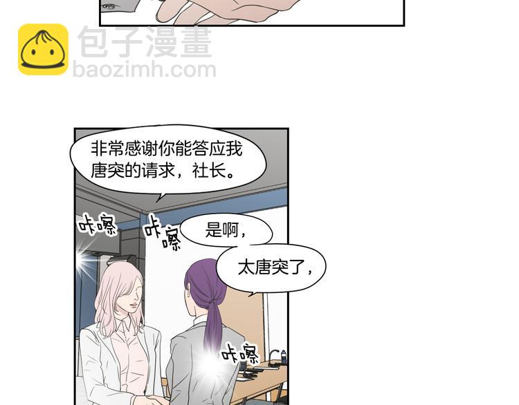 《狐狸在说什么？》第117话 她还会回来吗 第27页