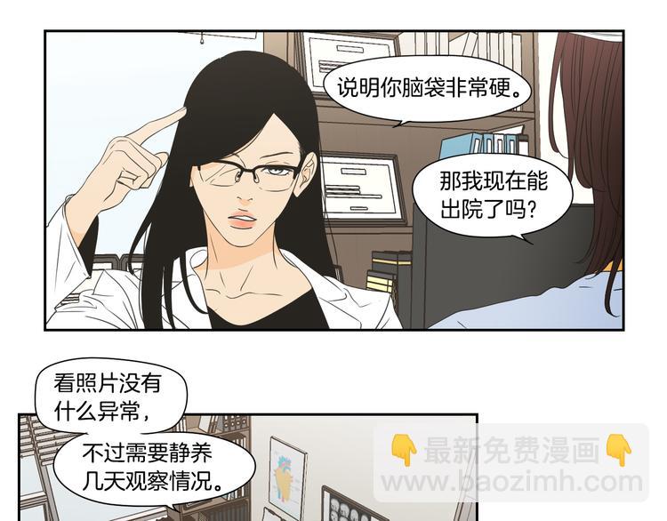 《狐狸在说什么？》第117话 她还会回来吗 第9页