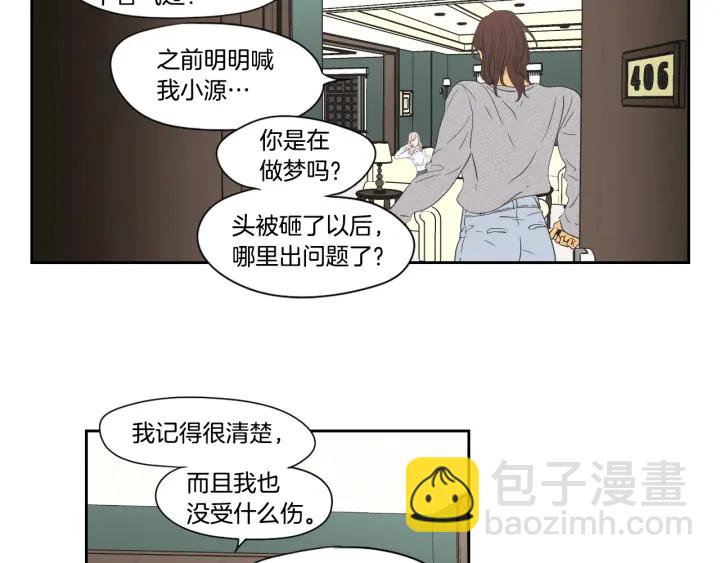 《狐狸在说什么？》第118话 日记本 第26页