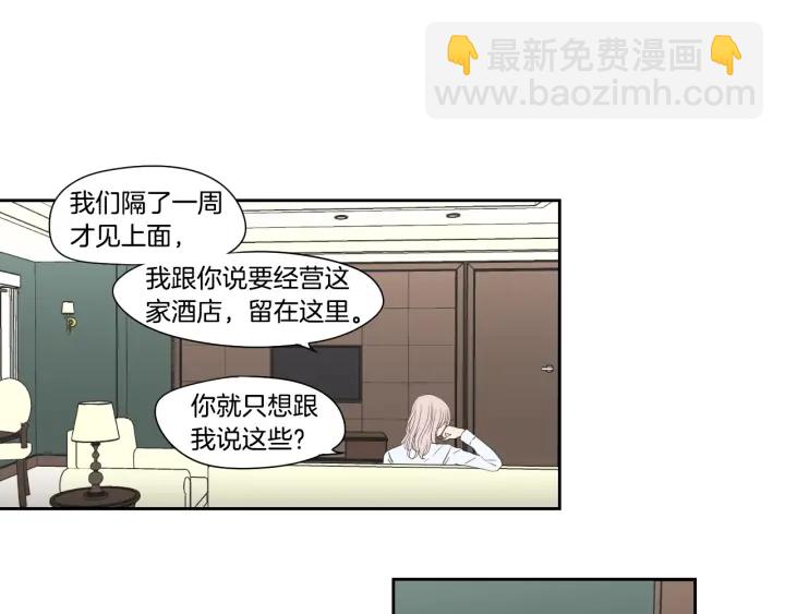 《狐狸在说什么？》第118话 日记本 第29页
