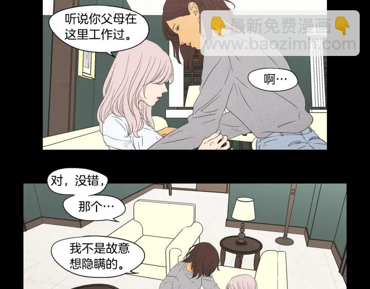 《狐狸在说什么？》第118话 日记本 第43页