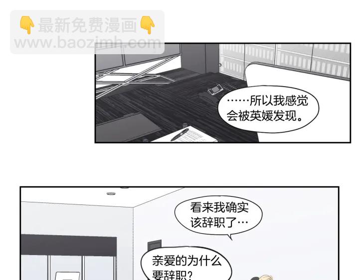 《狐狸在说什么？》第122话 不准动摇 第33页