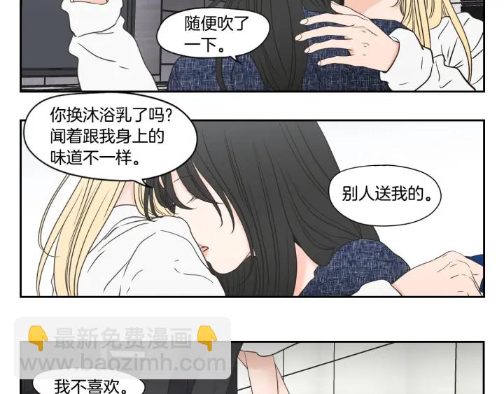 《狐狸在说什么？》第122话 不准动摇 第46页