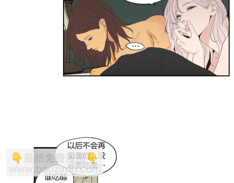 《狐狸在说什么？》第120话 你把我当什么 第10页