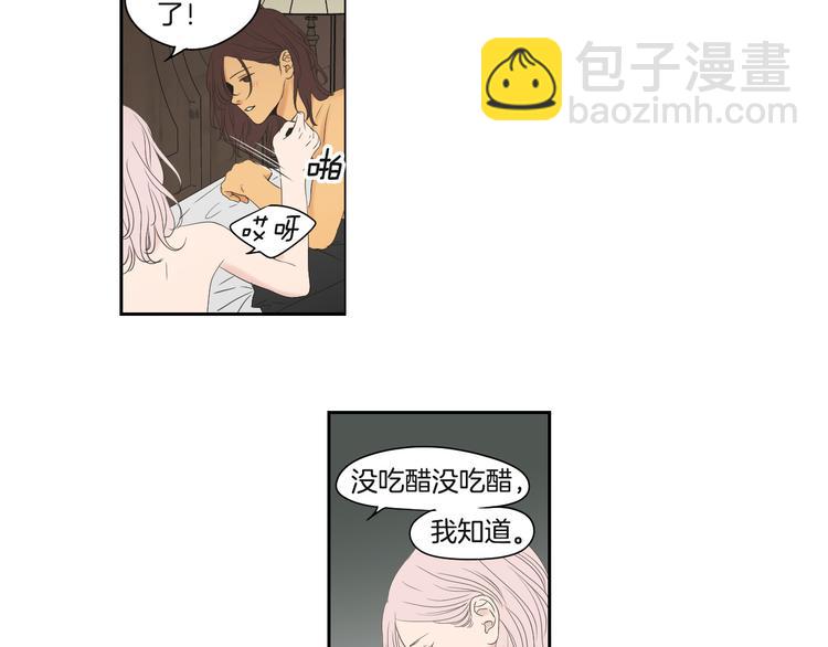 《狐狸在说什么？》第120话 你把我当什么 第11页