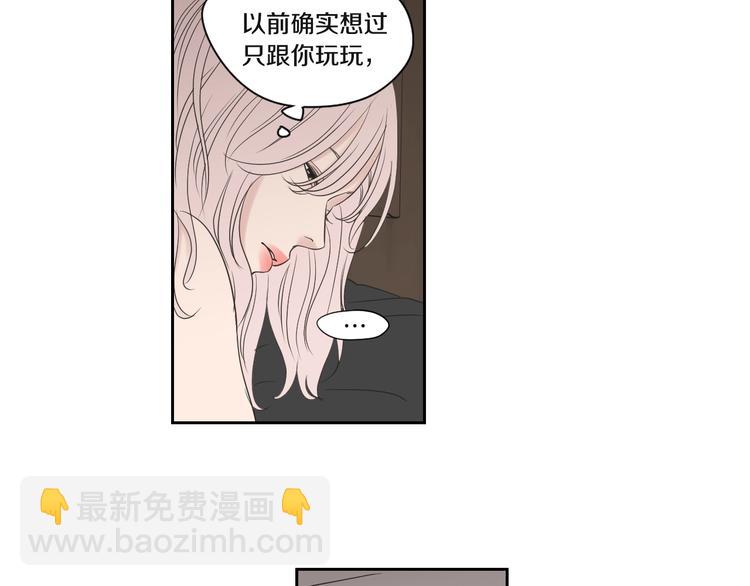 《狐狸在说什么？》第120话 你把我当什么 第19页