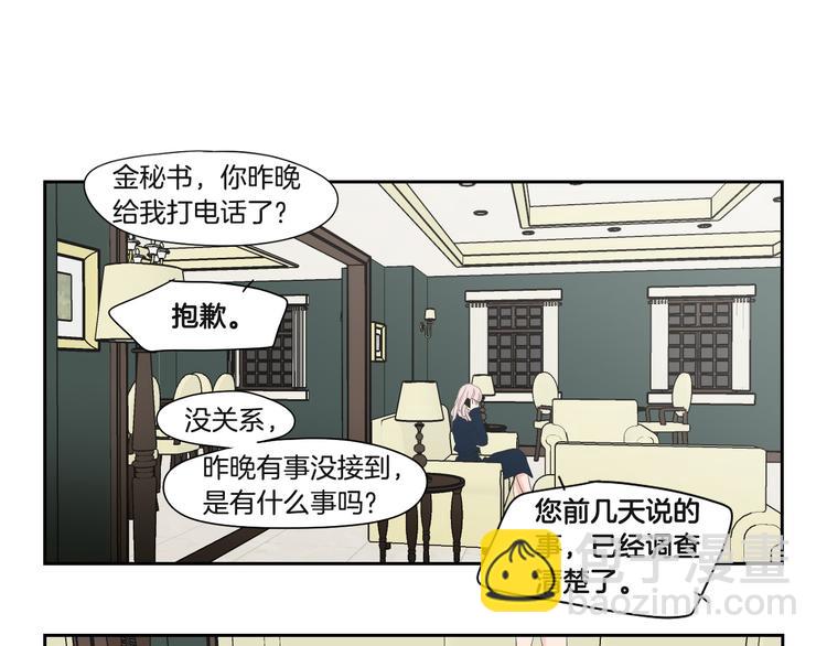 《狐狸在说什么？》第120话 你把我当什么 第34页