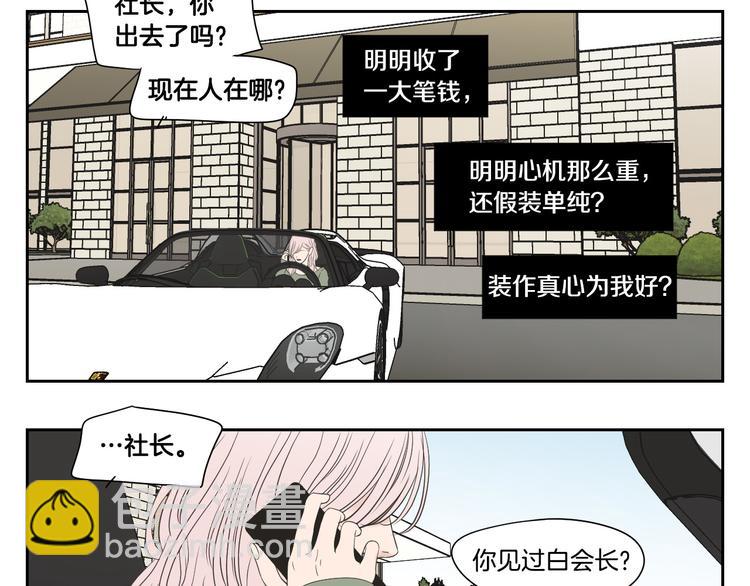 《狐狸在说什么？》第120话 你把我当什么 第43页