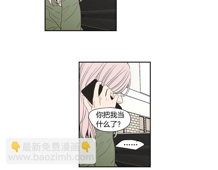 《狐狸在说什么？》第120话 你把我当什么 第45页